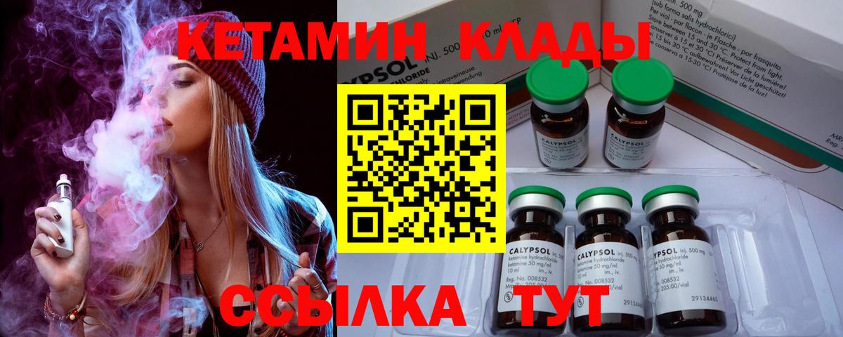 КЕТАМИН ketamine  Вход с VPN  Качканар 