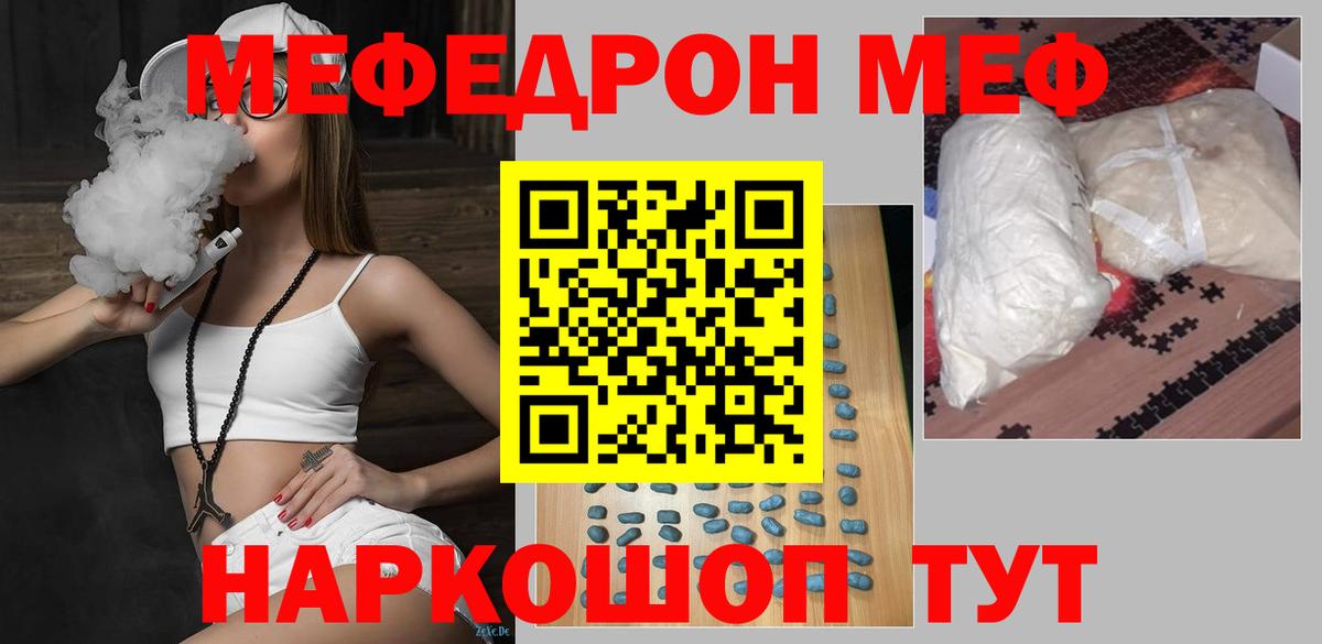 Мефедрон мука  МЯУ-МЯУ mephedrone  Качканар  Мефедрон  Вход с VPN 